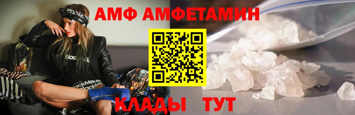 АМФ Розовый Ефремов