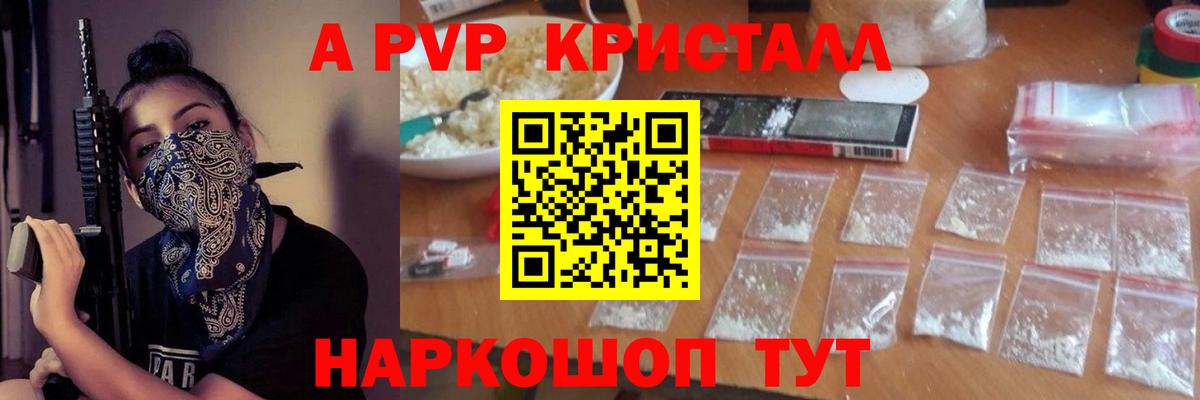 Альфа ПВП кристаллы Ефремов