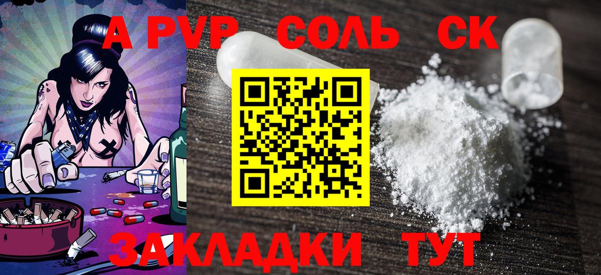 A PVP  APVP VHQ  Ефремов  А ПВП СК КРИС  закладка  Альфа ПВП кристаллы  Вход с VPN 