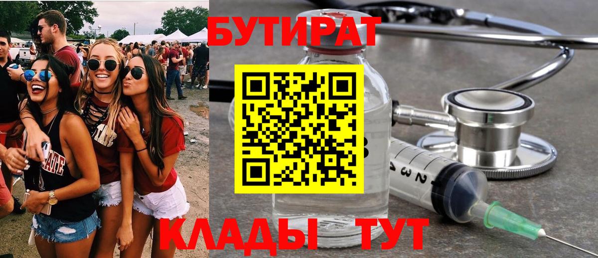 Ефремов  БУТИРАТ вода  Вход с VPN 