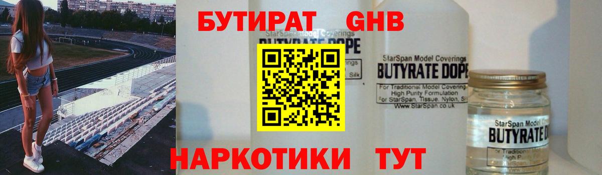 Бутират бутик Ефремов
