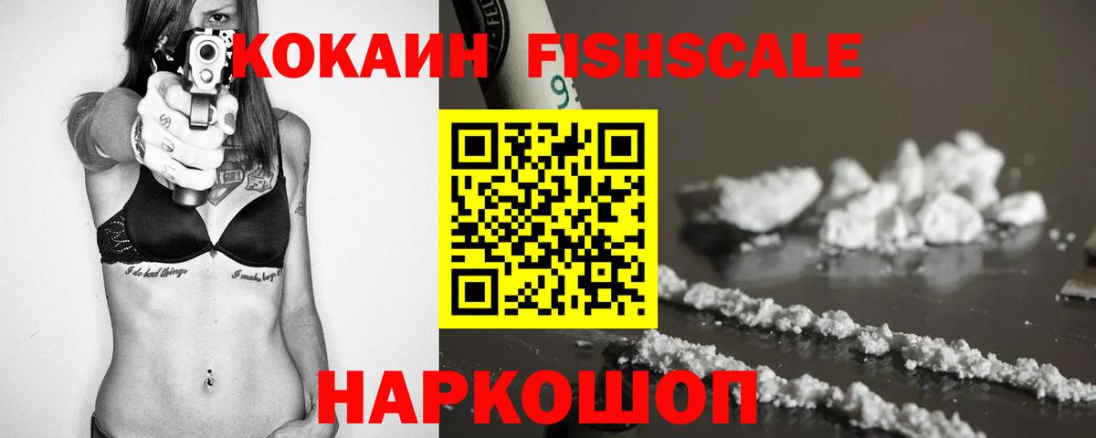 COCAIN Fish Scale Ефремов