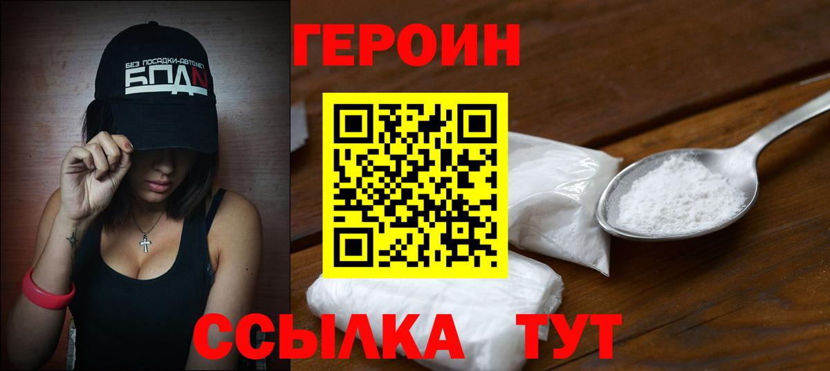 ГЕРОИН Heroin Ефремов